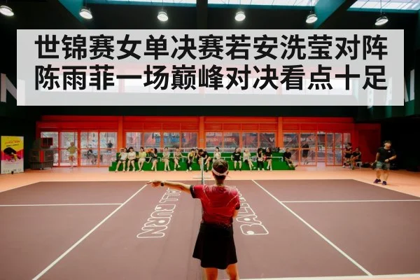 badminton stadium