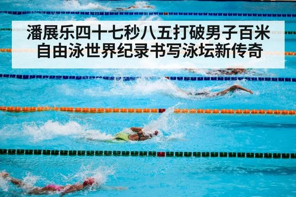 swimming competition pool