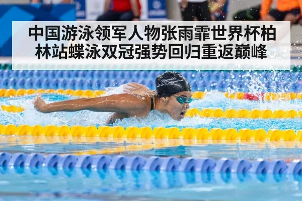 swimmer butterfly stroke race