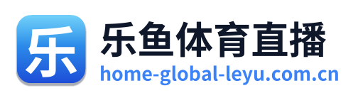 乐鱼体育直播 Logo